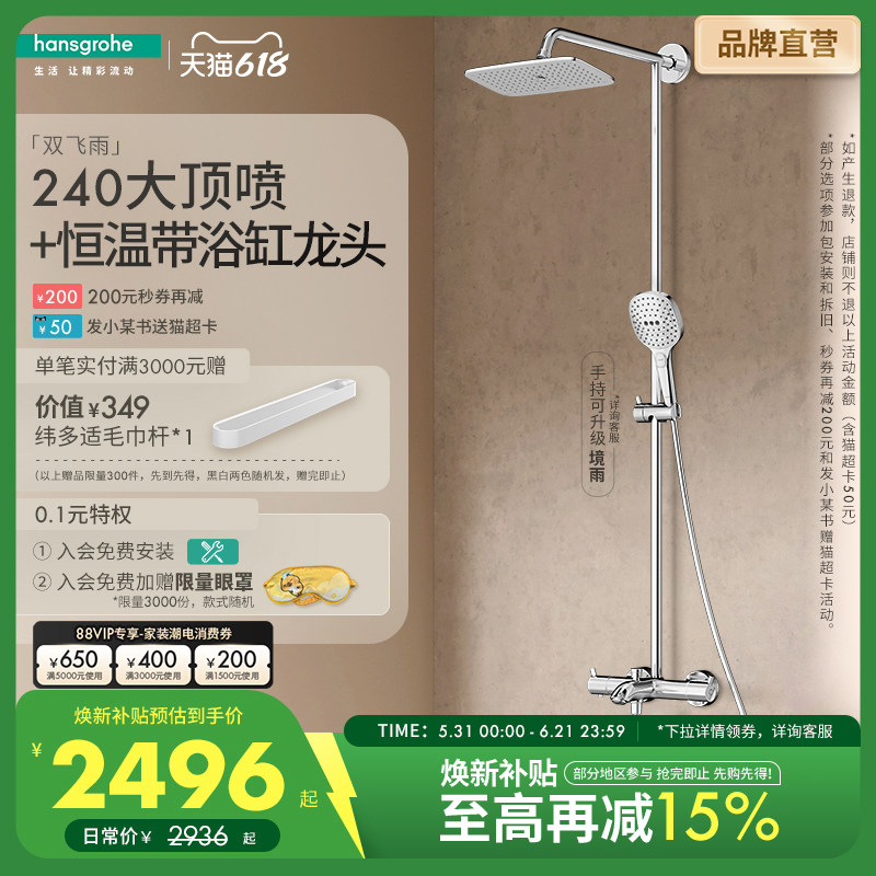 汉斯格雅官方正品境雨飞雨240恒温浴缸龙头卫浴淋浴器花洒套装