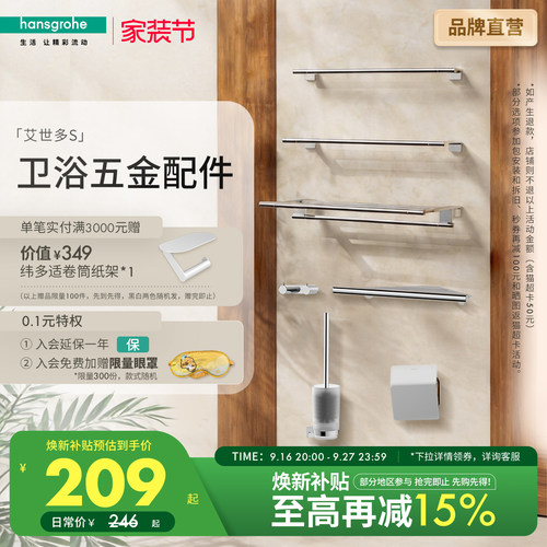 汉斯格雅官方正品艾世多镀铬卫生间置物架毛巾架角篮家用卫浴五金