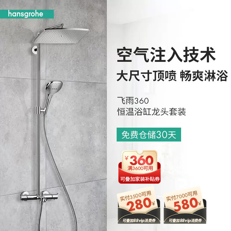 汉斯格雅hansgrohe飞雨360大顶喷恒温浴缸龙头铜淋浴花洒套装使用感如何?
