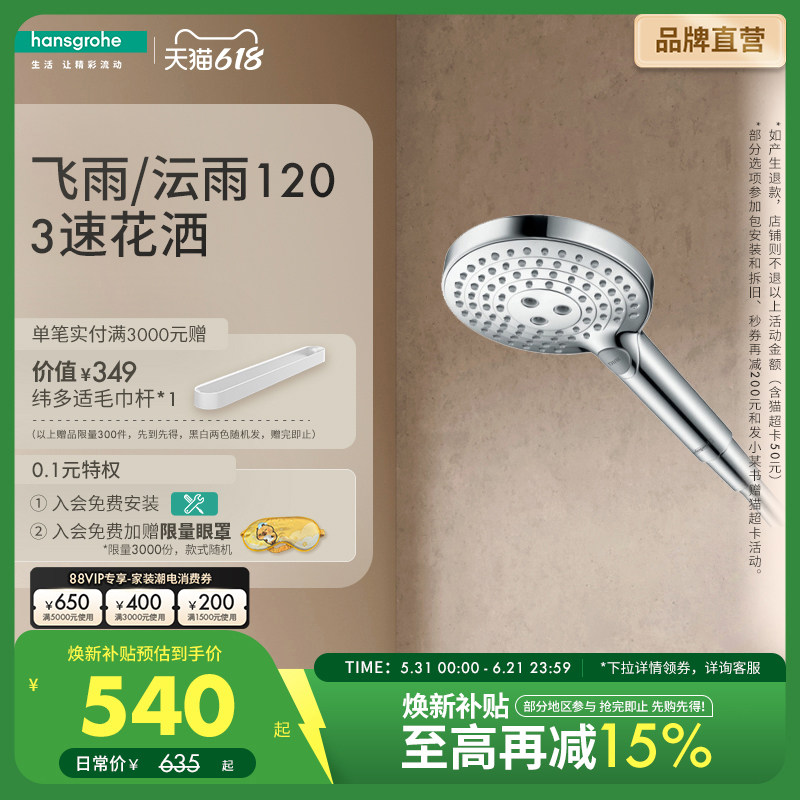 汉斯格雅hansgrohe 沄雨Select120节水型家用手持淋浴花洒喷头