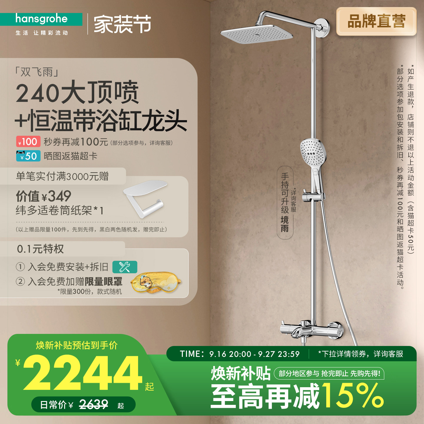 汉斯格雅恒温花洒套装一体式