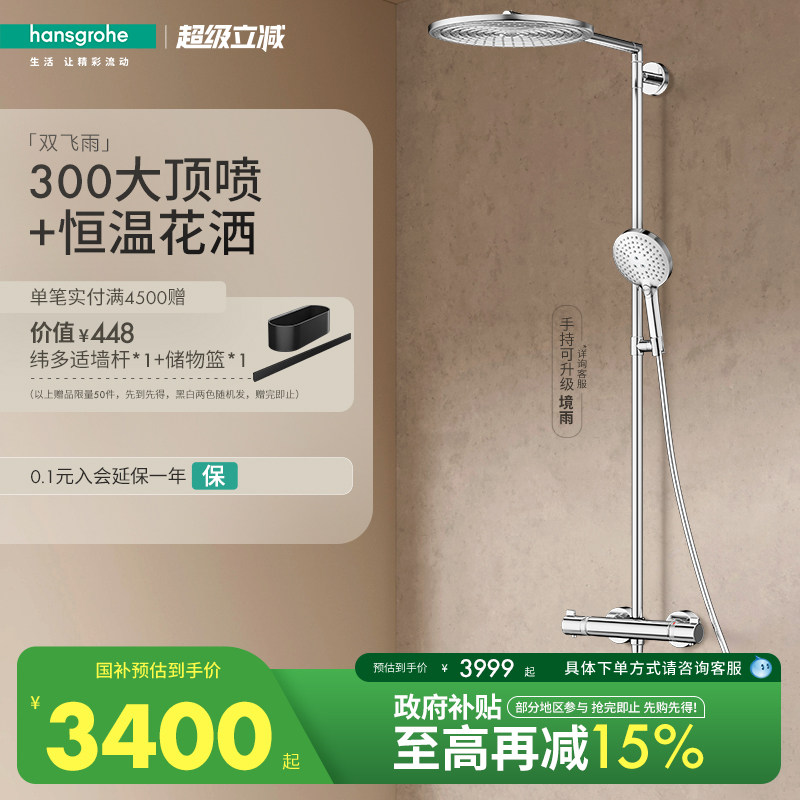 ��˹����hansgroheŷ�޽���˫����300���������ͷ��ԡ������װ