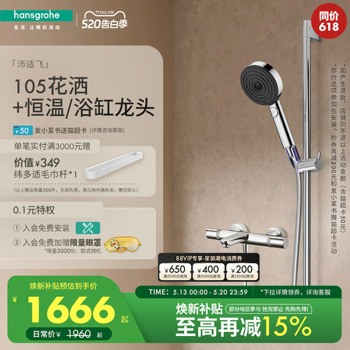 汉斯格雅hansgrohe沛适飞手持花洒3速节水型恒温浴缸龙头套装