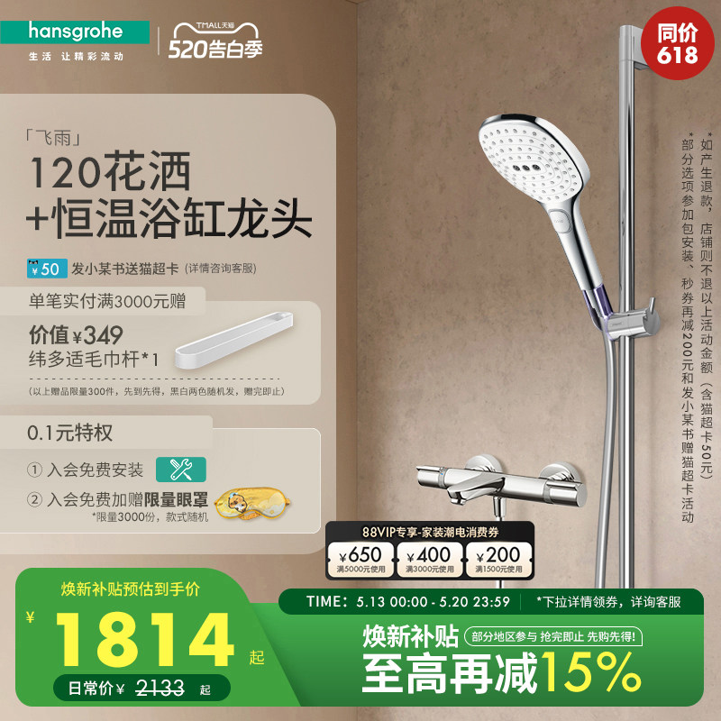 汉斯格雅hansgrohe飞雨S120手持花洒3速节水型恒温浴缸龙头套装
