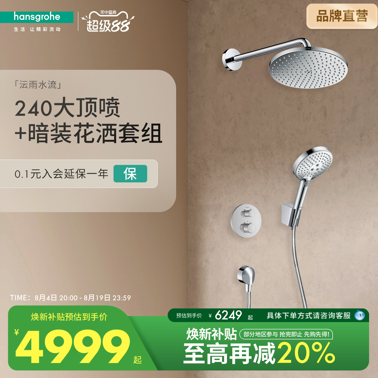 汉斯格雅hansgrohe暗装沄雨240双飞雨空气雨淋式恒温花洒套装