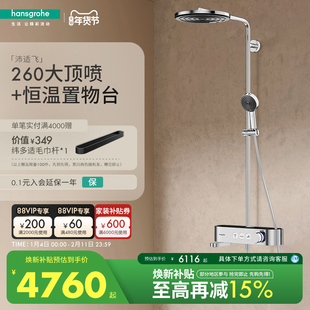 汉斯格雅官方正品沛适飞明装置物台恒温淋浴花洒套装带浴缸龙头