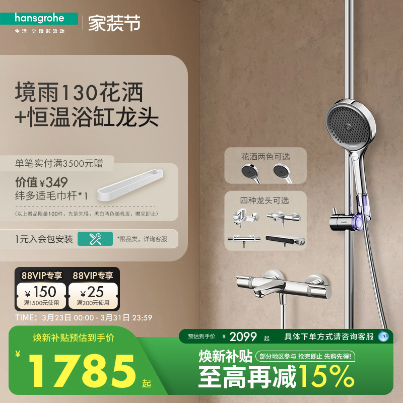 汉斯格雅hansgrohe境雨130手持恒温浴缸龙头淋浴花洒套装官方正品