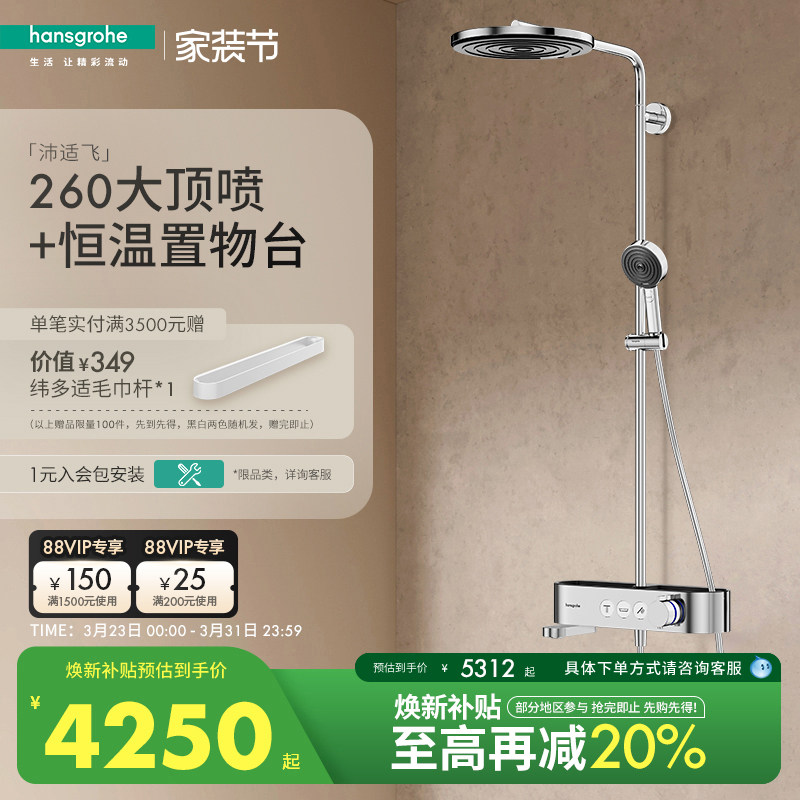 汉斯格雅官方正品沛适飞明装置物台恒温淋浴花洒套装带浴缸龙头