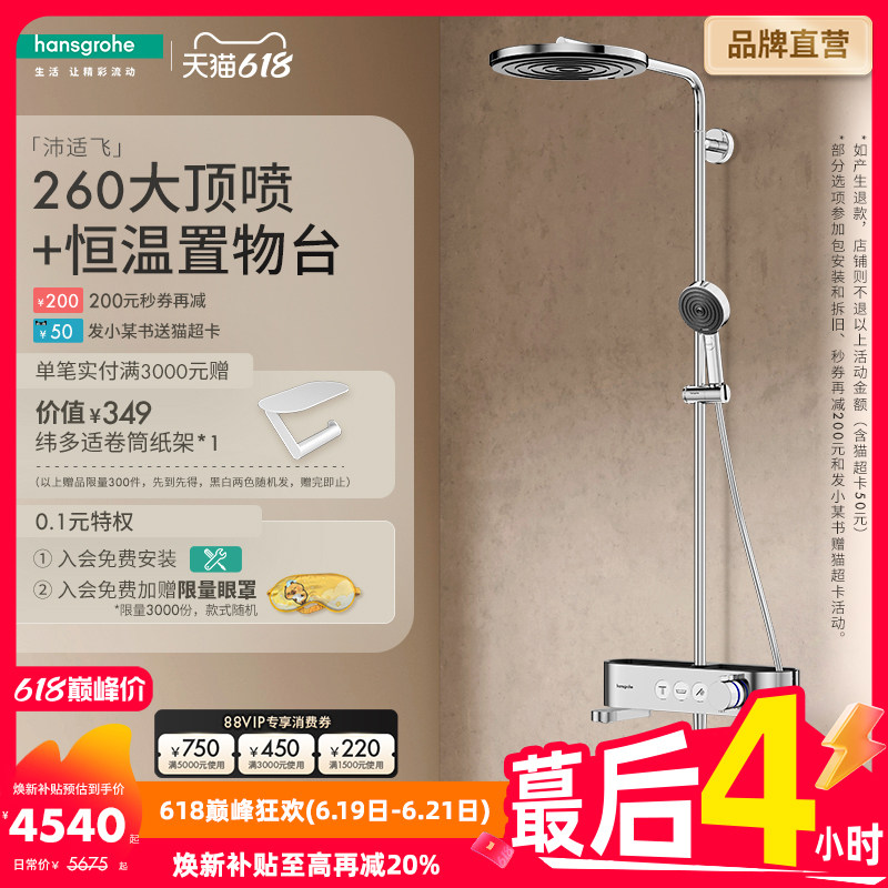 汉斯格雅恒温置物台沛适飞260顶喷明装淋浴花洒套装带浴缸龙头