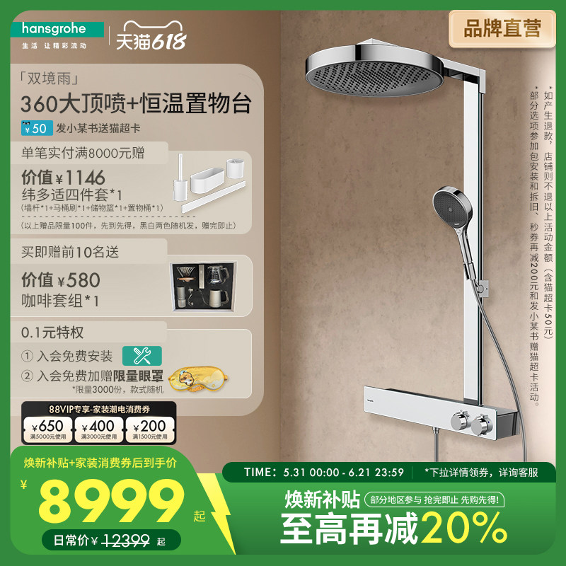 汉斯格雅hansgrohe欧洲进口境雨360大顶喷置物台恒温花洒