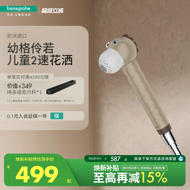 汉斯格雅hansgrohe幼格变速卡通幼儿宝宝洗澡花洒手持可旋转喷头