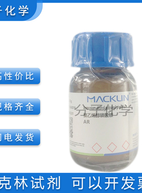 免邮含票 聚乙烯醇磷酸铵试剂级  溶液10% in H2OCAS号12111-12-5