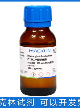 免邮含票 EGDMA 乙二醇二甲基丙烯酸酯98%含90-110ppm MEHQ稳定剂