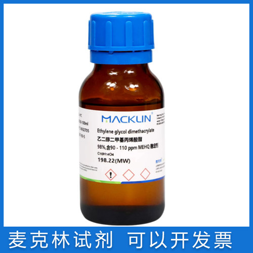 麦克林乙二醇二甲基丙烯酸酯98%