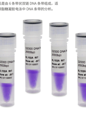 免邮含票 D2000 DNA Marker 分子量标准（100-2000bp）BL102A