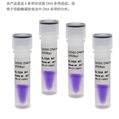 Biosharp试剂DNA分子量标准免邮