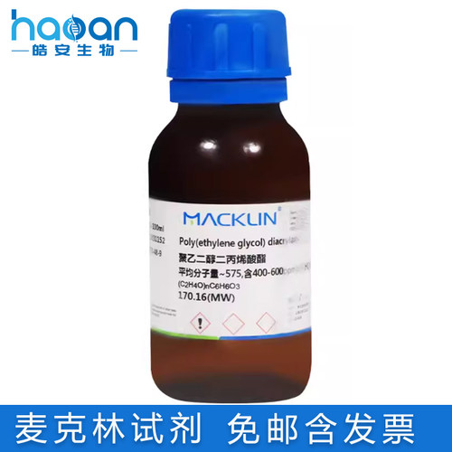 麦克林试剂聚乙二醇二丙烯酸酯