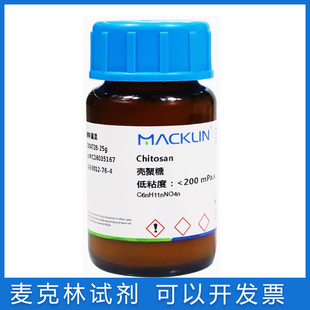 含票包邮 壳聚糖 中高低粘度 MW=150000絮凝剂 几丁聚糖9012-76-4