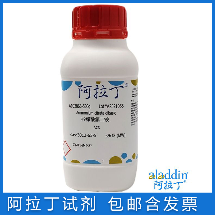 免邮含票 柠檬酸氢二铵AR分析纯 ACS级 阿拉丁试剂CAS: 3012-65-5