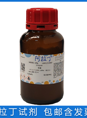 咪唑≥99%无水级 适用于分子生物学ACS级 适用于荧光分析288-32-4