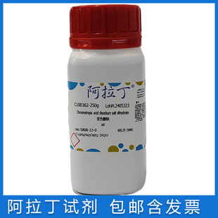 免邮含票 变色酸钠AR分析纯 变色酸二钠二水合物≥98% 5808-22-0