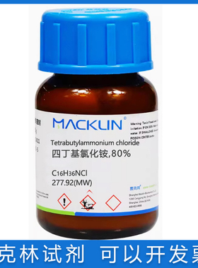 包邮含票 TBAC 四丁基氯化铵 四正丁基氯化铵 子色谱级 1112-67-0