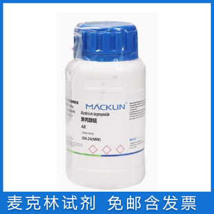 免邮含票 异丙醇铝 高纯试剂99.99%metals basis化学药品555-31-7