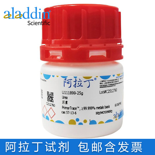 阿拉丁尿素分析纯碳酰胺包邮含票