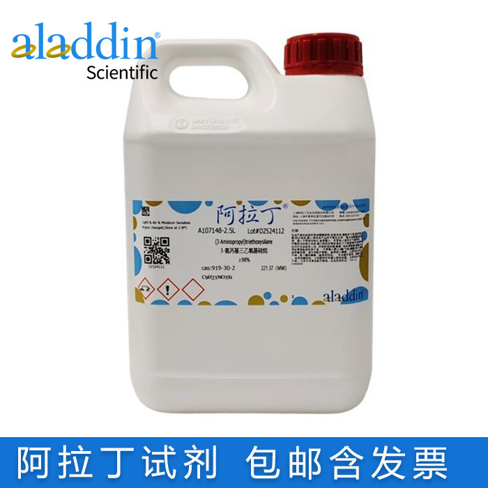 硅烷偶联剂（KH-550）3-氨丙基三乙氧基硅烷APTS≥99%APTES防脱剂 - 实物图