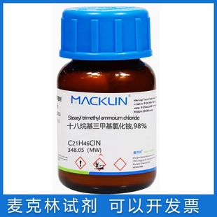 免邮含票 STAC 十八烷基三甲基氯化铵98%乳化剂1831 试剂112-03-8