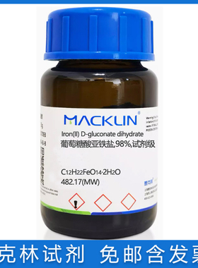 免邮含票 葡萄糖酸亚铁盐98%试剂级 实验科研试剂CAS号22830-45-1