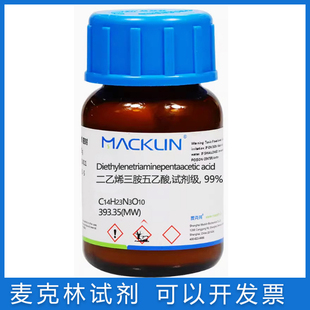 免邮含票DETPA 二乙烯三胺五乙酸试剂级99% 实验试剂CAS: 67-43-6