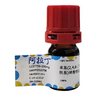 光引发剂 LAP苯基(2,4,6-三甲基苯甲酰基)磷酸锂盐≥98% 包邮含票