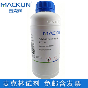 免邮含票 PEG 聚乙二醇averageMn2000 8000 10000聚氧乙烯50%溶液