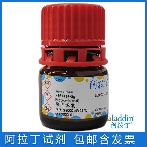 阿拉丁PAA聚丙烯酸多种分子量