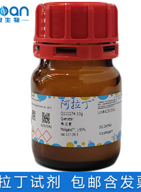 阿拉丁槲皮素CAS117-39-5