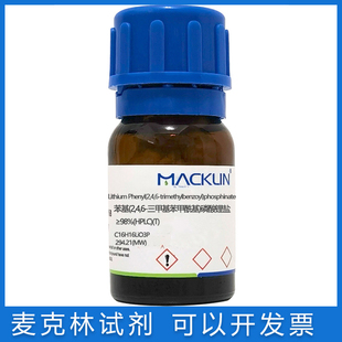 LAP光引发剂 苯基(2,4,6-三甲基苯甲酰基)磷酸锂 CAS 85073-19-4