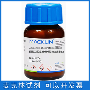 磷酸二氢铵≥99.99%分析纯 包邮 无水 APM ACS色谱级CAS