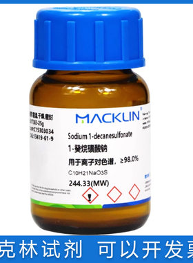 1-癸烷磺酸钠用于离子对色谱99.5%实验试剂13419-61-9癸烷磺酸钠
