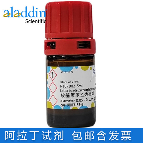 阿拉丁羧基聚苯乙烯微球