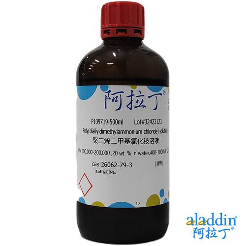 阿拉丁PDADMAC聚季铵盐-6包邮