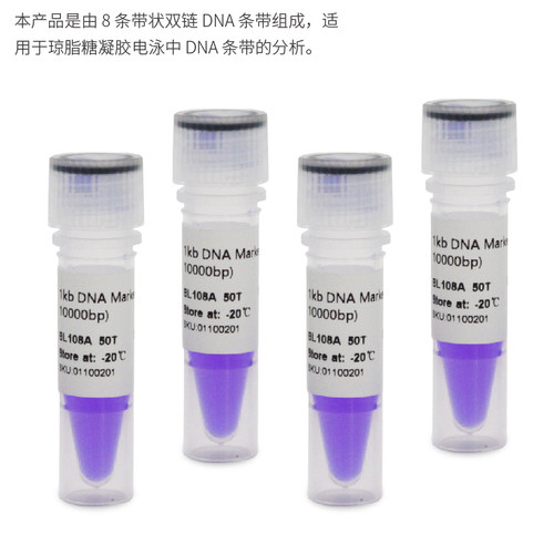 Biosharp试剂免邮含票DNAMarker