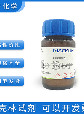 免邮含票 1-癸烷磺酸钠98% 麦克林实验化学试剂CAS号：13419-61-9