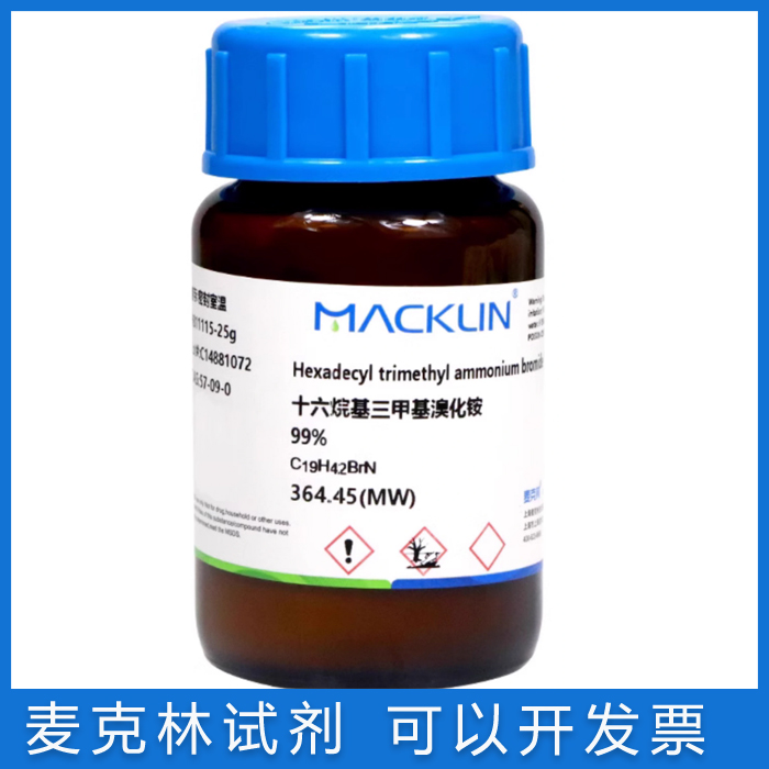 麦克林实验试剂CTAB57-09-0免邮