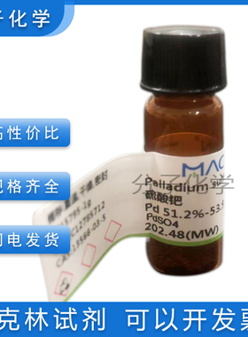 硫酸钯Pd 51.2%-53.9%实验室用品 硫酸钯(II)二水合物13566-03-5