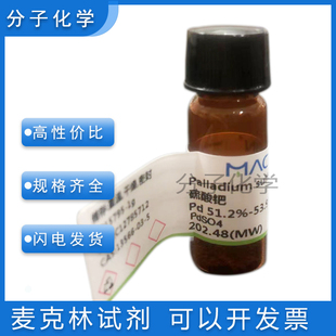 硫酸钯Pd 51.2%-53.9%实验室用品 硫酸钯(II)二水合物13566-03-5