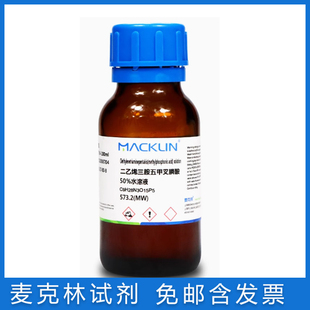 免邮含票 DTPMP 二乙烯三胺五甲叉膦酸50%水溶液 15827-60-8 试剂