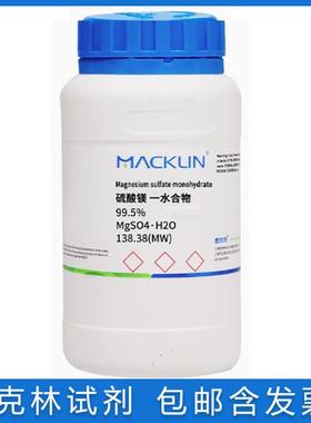 免邮含票 硫酸镁一水合物 一水硫酸镁99.5% 实验试剂14168-73-1