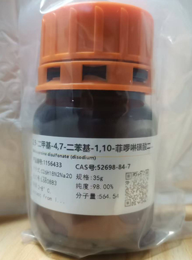 免邮含票 浴铜灵二磺酸二钠盐≥97% 实验化学试剂药品 52698-84-7