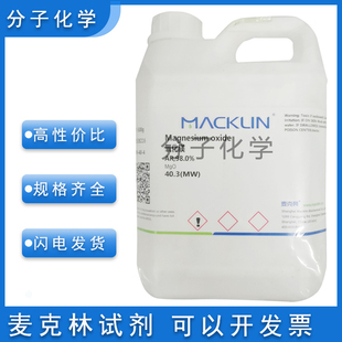 实验室用品工业应用氧化镁电子陶瓷专用 高纯氧化镁苦土灯粉含票